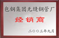 府谷包钢经销商